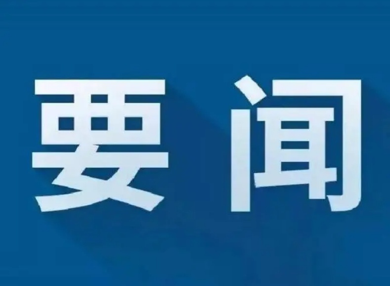 8月份国民经济运行总体平稳、稳中有进