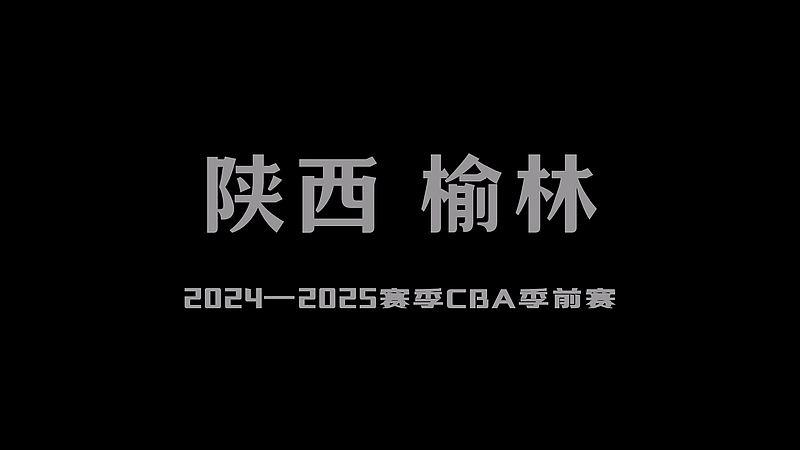 游榆林城，看篮球赛。我在榆林体育中心等你！#cba篮球联赛#榆林