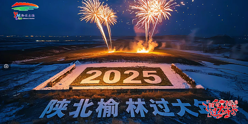 2025年来#陕北榆林过大年 你绝对不会后悔， #丝路驼城多娇榆林 #旅行推荐官 #2025年全国秧歌展演