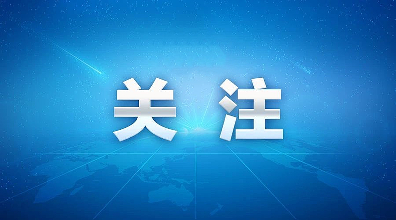 和合共生的文明智慧转化为全球治理方案（和音）