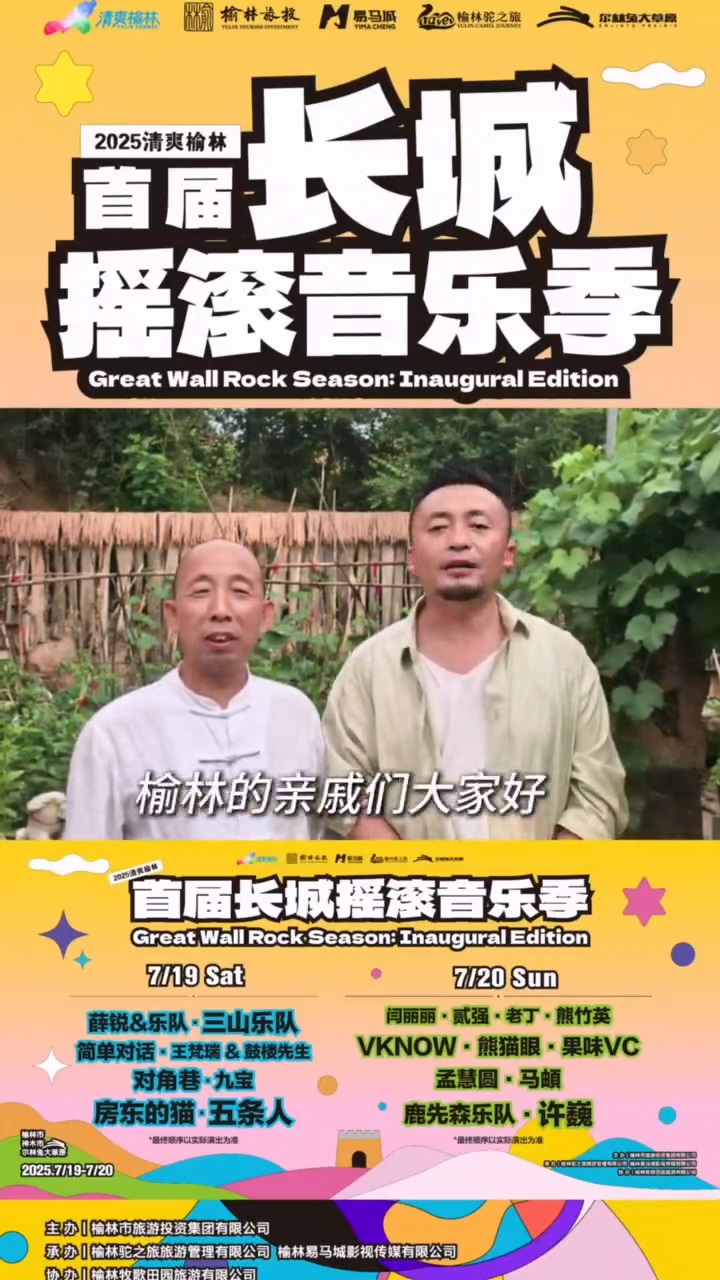首届长城摇滚音乐季来啦！#音乐节 #尔林兔