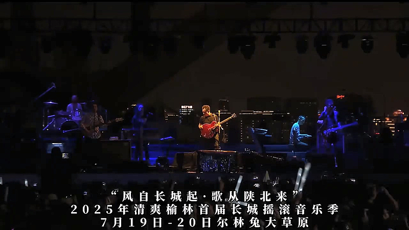 “风自长城起·歌从陕北来”  2025年清爽榆林首届长城摇滚音乐季  7月19日-20日尔林免大草原