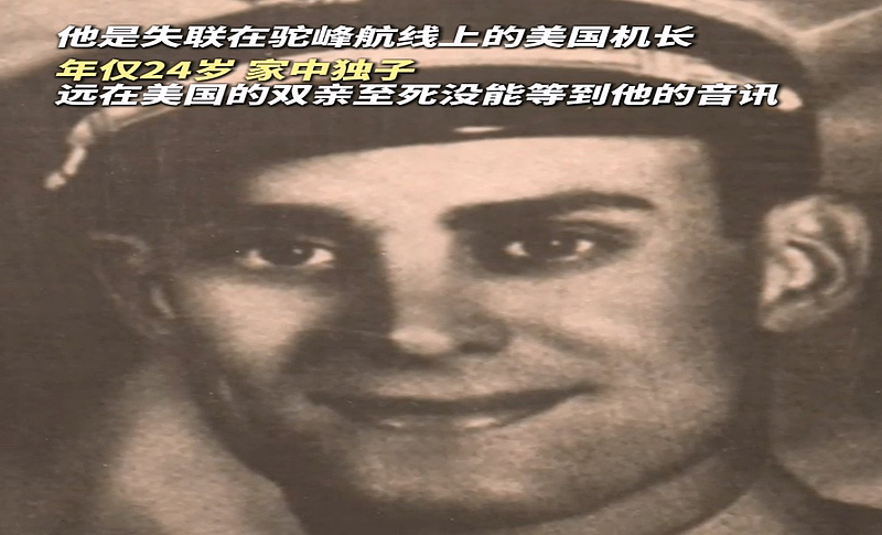 #怒江铭记的82年前美国抗战飞行员#