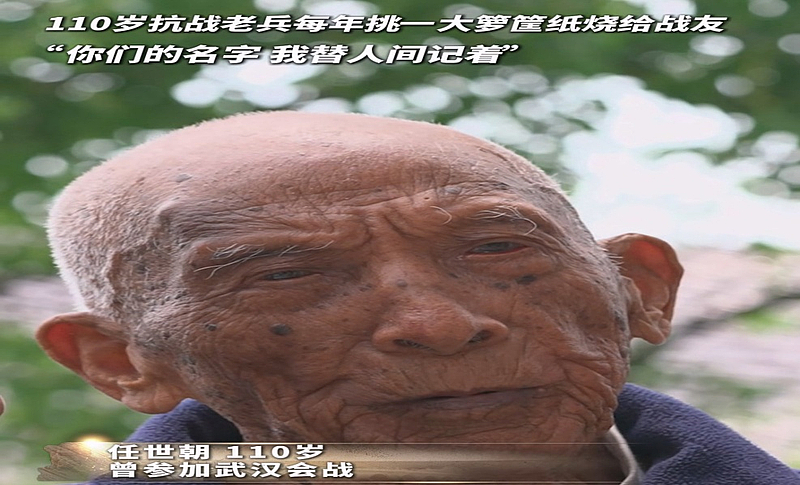 #浙江东阳110岁抗战老兵每年烧纸纪念战友# “你们的名字我替人间记着”