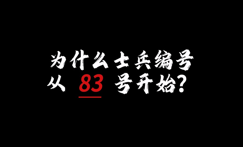 #82名指战员的编号成为刘老庄连永不磨灭的印记#