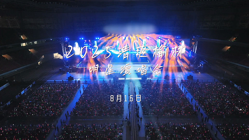8月16榆林燃情开唱，张信哲罗大佑等震撼登场！#清爽榆林明星演唱会#榆林攻略#榆林身边事#张信哲#罗大佑#孟庭苇#明星