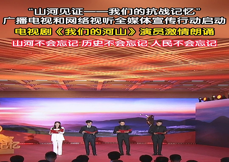 山河不会忘记，历史不会忘记，人民不会忘记！