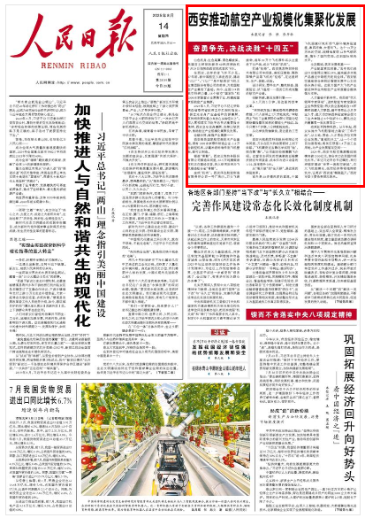 西安推动航空产业规模化集聚化发展(奋勇争先，决战决胜“十四五”)