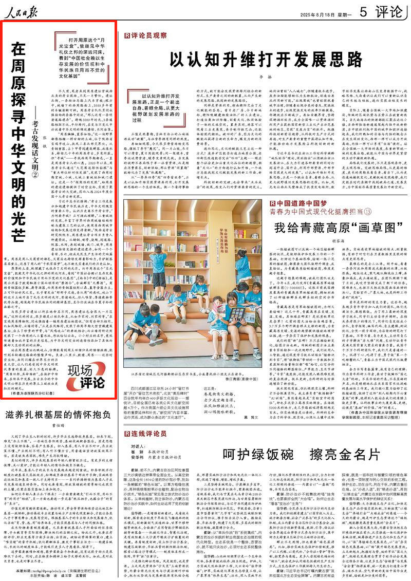 人民日报看陕西 | 在周原探寻中华文明的光芒