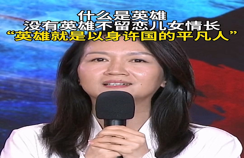 英雄是以身许国的平凡人！