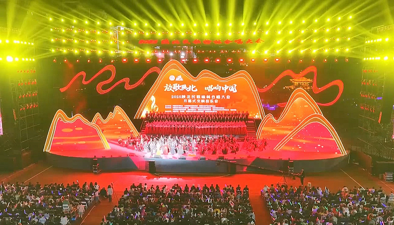 榆林民歌大合唱