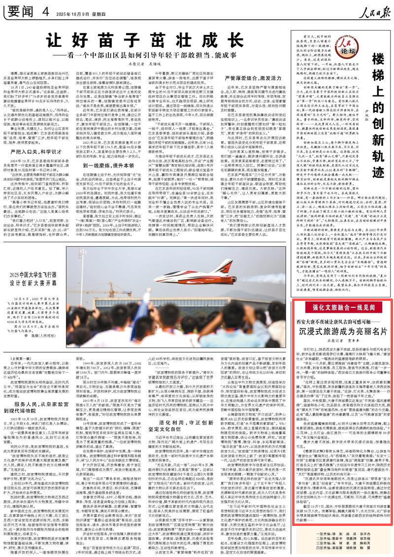 人民日报看陕西丨沉浸式旅游成为亮丽名片（强化文旅融合一线见闻）