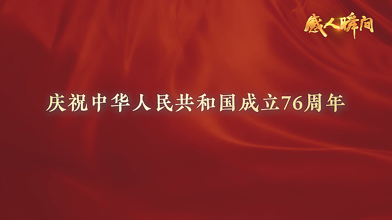 强国路上，必定有我