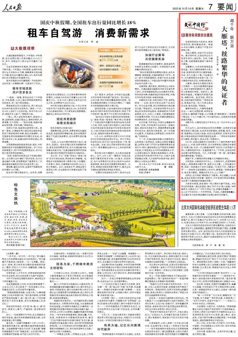 人民日报看陕西丨大雁塔，丝路繁华的见证者