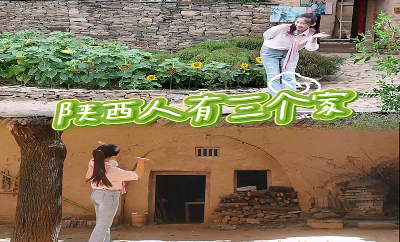 中国人的家 ① | 陕西人的三个家——藏在秦岭山里的甜