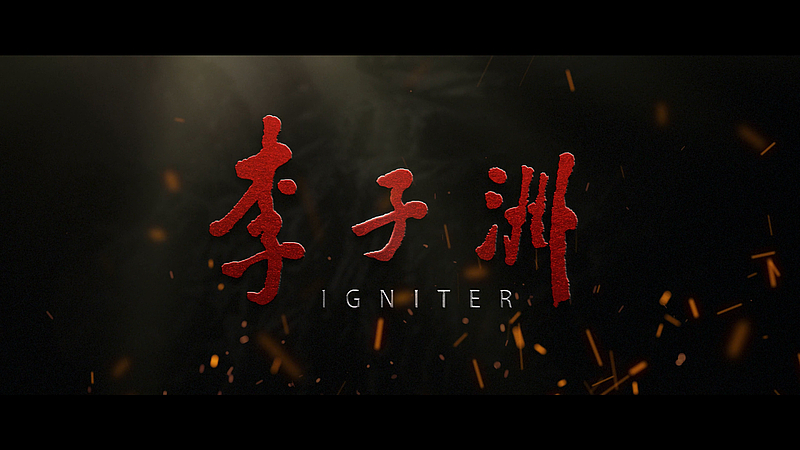 李子洲  11月22日让我们记住你的名字