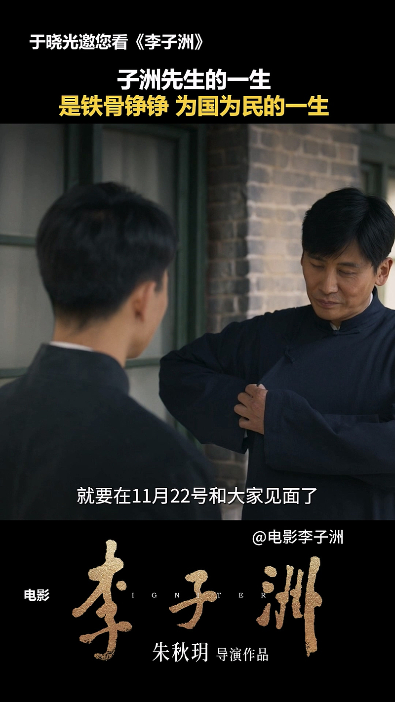 致敬英烈，启迪未来——电影《李子洲》将在11月22日全国上映！#l李子洲#致敬革命先烈