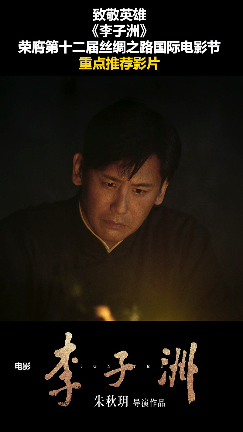 电影《李子洲》将在11月22日全国上映