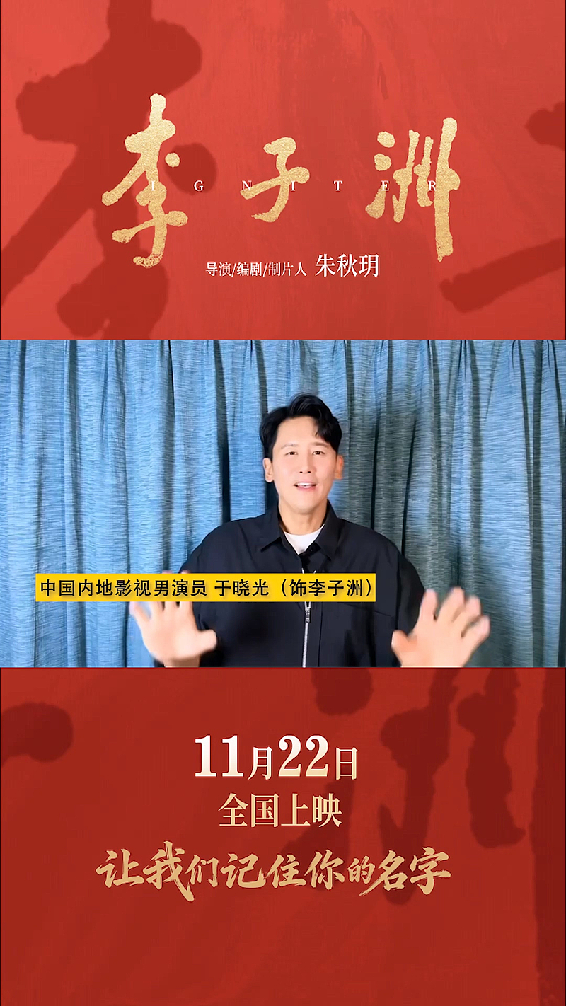 电影《李子洲》将在11月22日全国上映