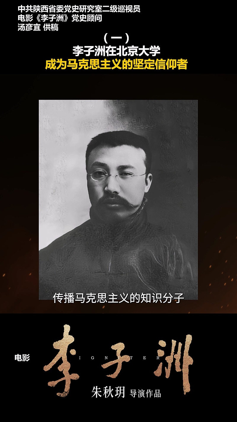 电影《李子洲》将在11月22日全国上映