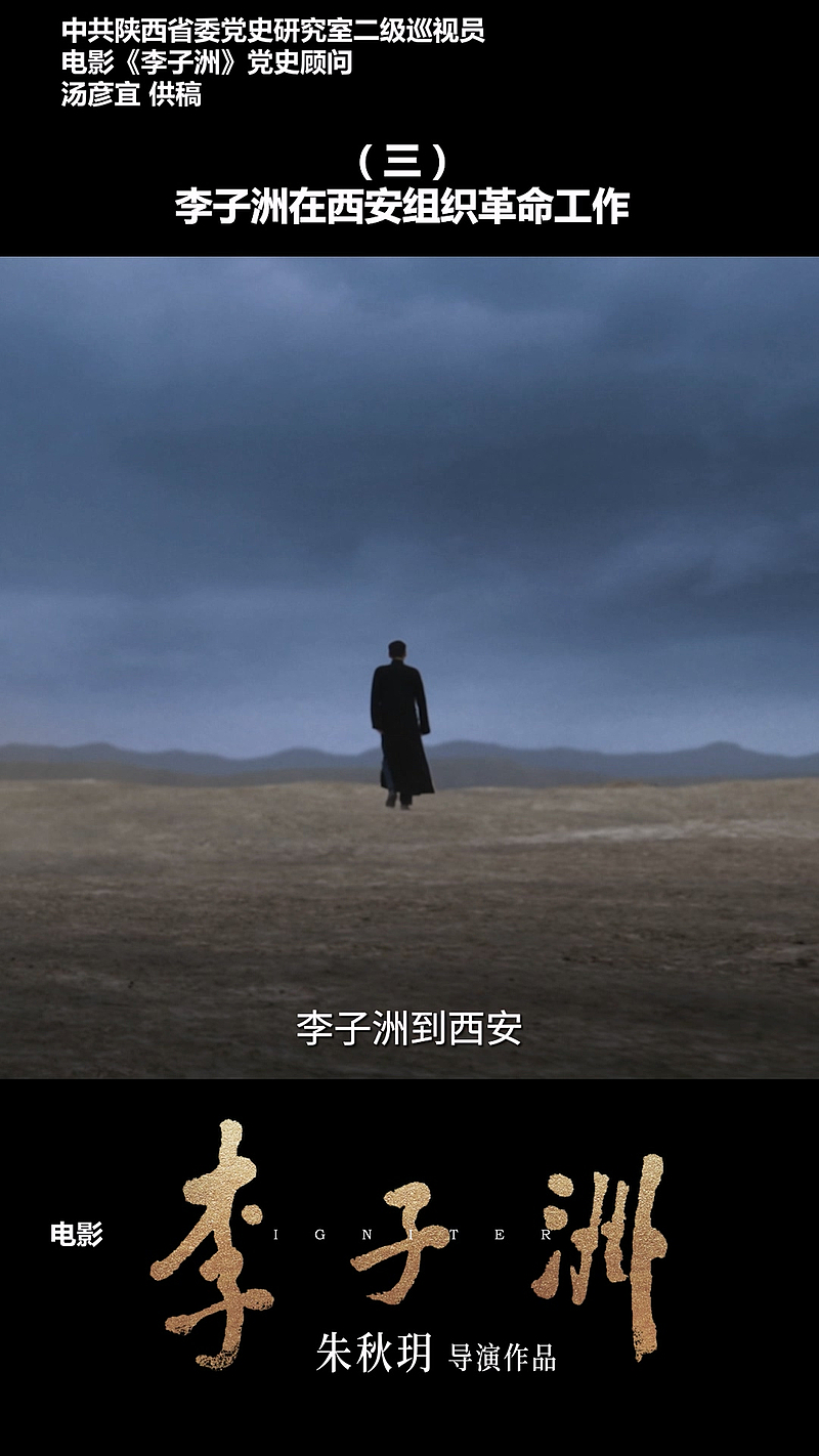 电影《李子洲》11月22日全国上映