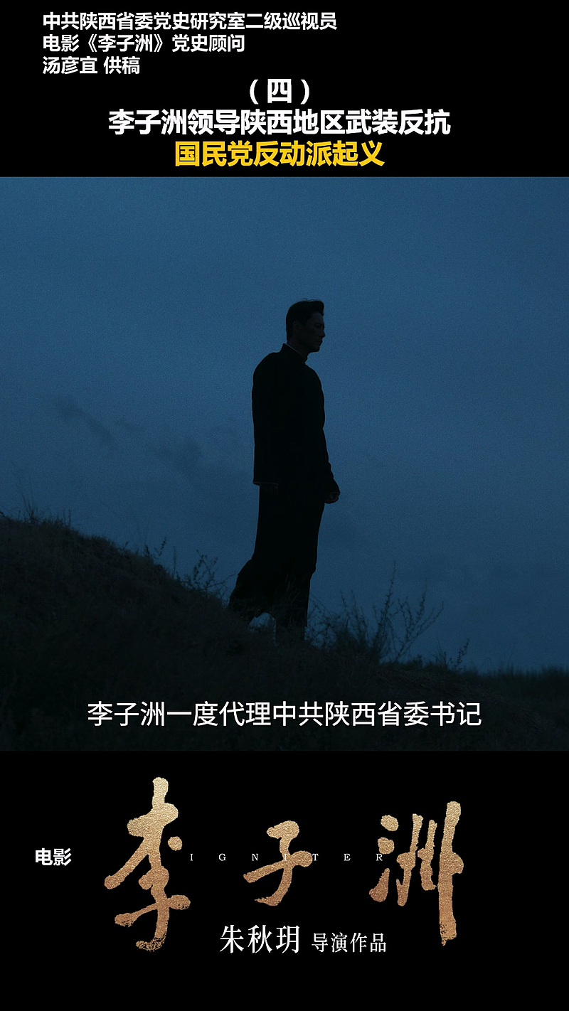 电影《李子洲》11月22日全国上映