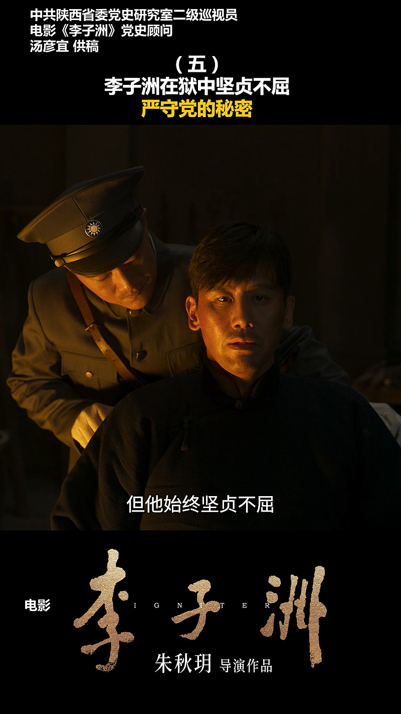 电影《李子洲》11月22日全国上映