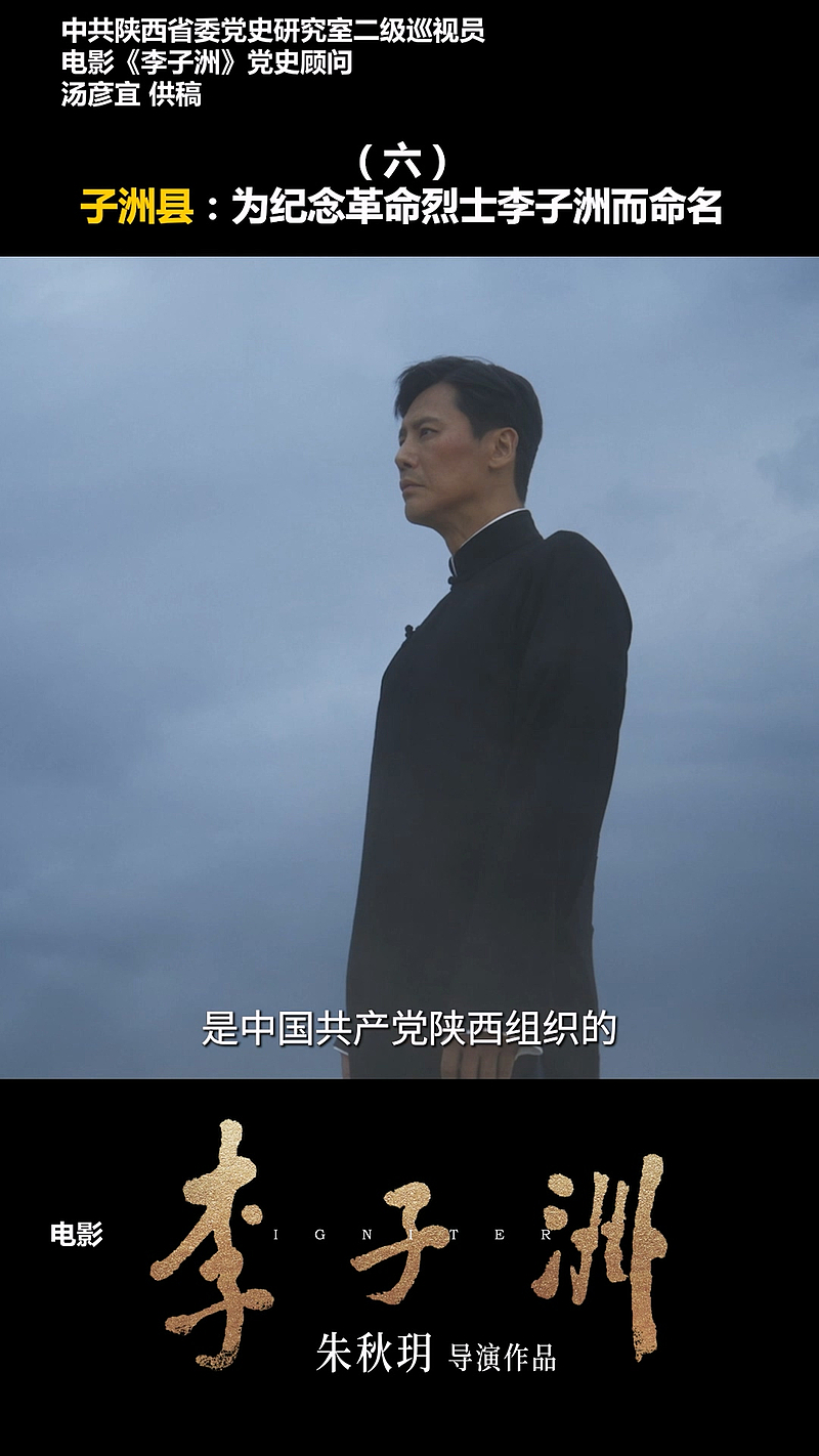 电影《李子洲》11月22日全国上映