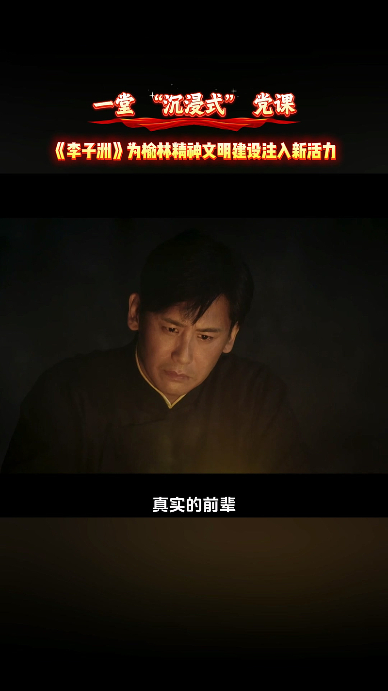 黄土高坡上的红色记忆！榆林干部群众集体致敬李子洲，看完热血沸腾。#电影李子洲热映#陕北共产党奠基人李子洲 （记者：刘昊欣 编辑：马钲涞）