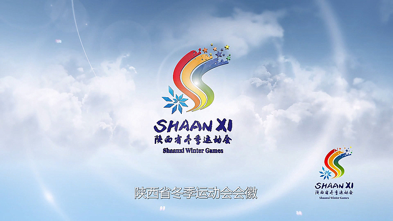 陕西省冬运会永久会徽
